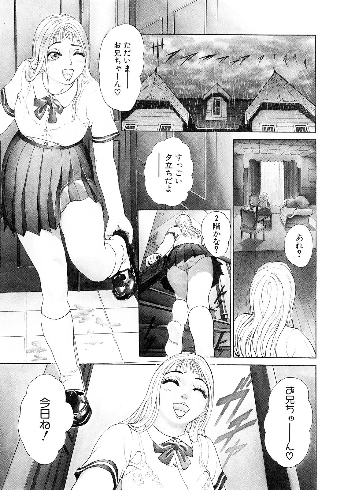 【エロ漫画】びしょ濡れで服を脱がしてもらい誘惑しちゃう巨乳のお姉さん…彼のズボンをおろしてご奉仕フェラをして生ハメ中出しセックスしち【灰司：4P Peace? 第3話】