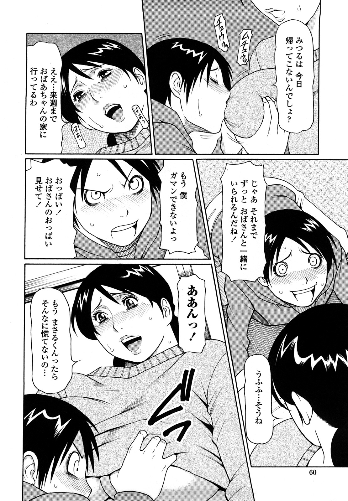 【エロ漫画】猫耳をつけて息子に調教されちゃう巨乳の淫乱母親…乳首責めやバックで生ハメ中出しいちゃラブセックスで絶頂アクメ堕ちしちゃう【タカスギコウ：禁断の母穴】