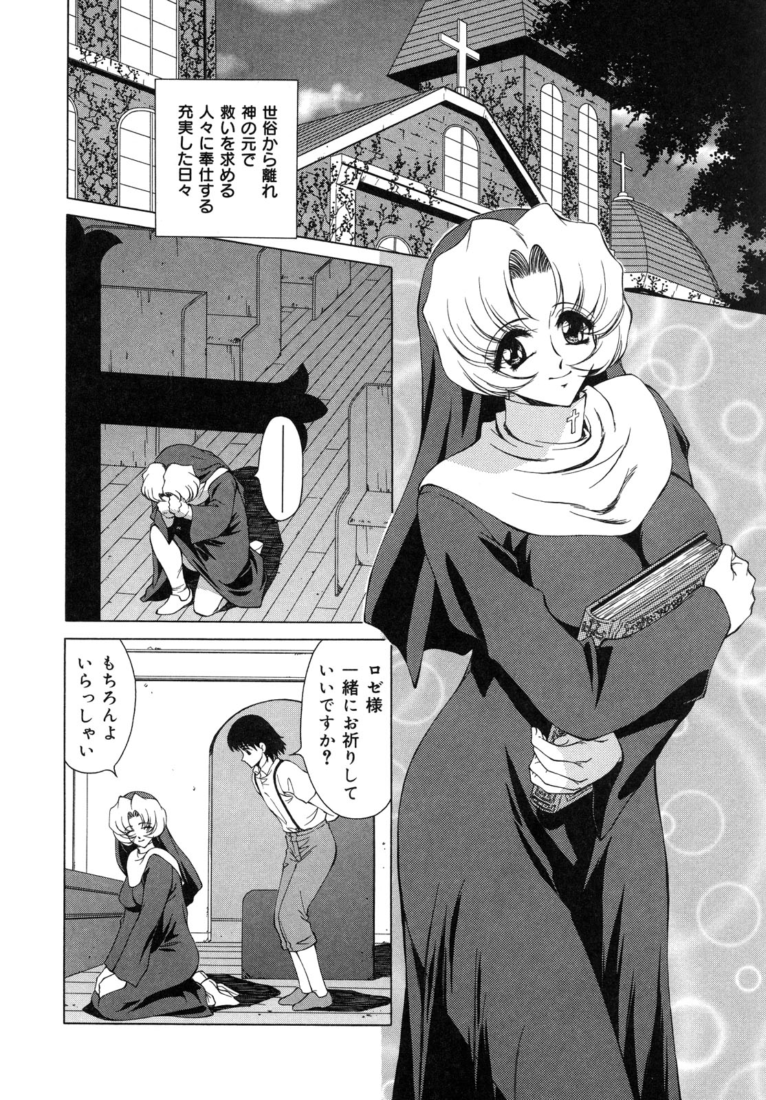 【エロ漫画】生贄として捧げられる巨乳の淫乱シスター…乳首責めやクンニをされてトロ顔で生ハメ中出しレイプで調教されちゃう【ともかず零：生贄の聖命】