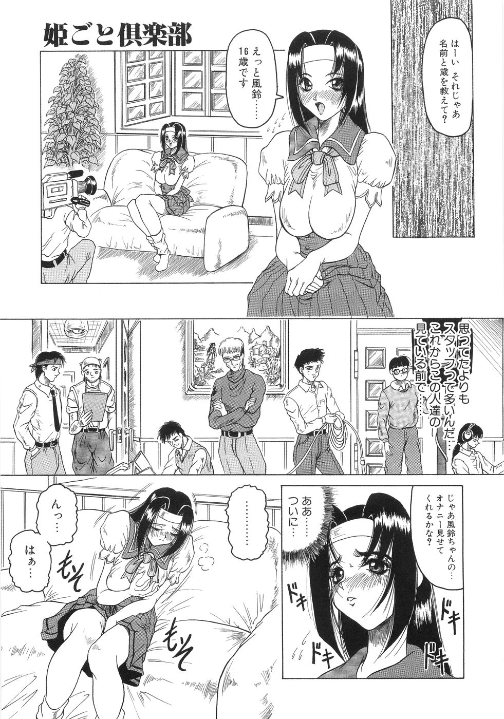 【エロ漫画】オナニーを見られて犯されちゃう巨乳のお姉さん…フェラでザーメンをぶっかけられて生ハメ中出し輪姦レイプされちゃう【じゃみんぐ：姫ごと倶楽部】