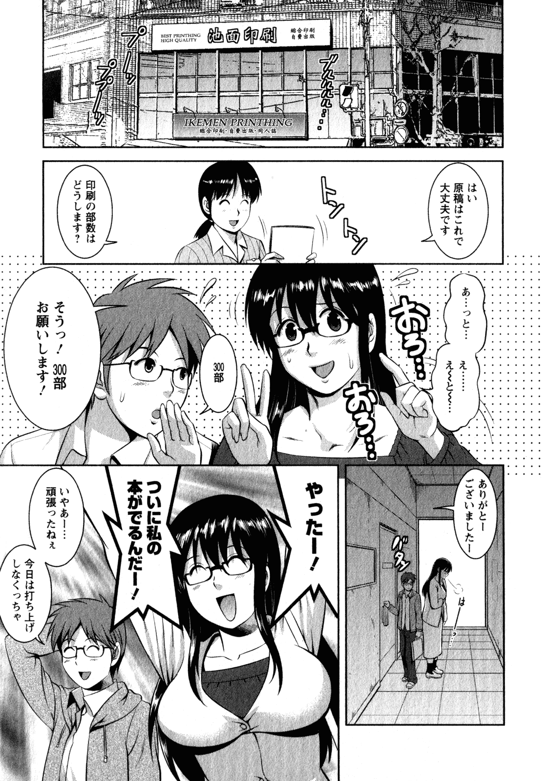【エロ漫画】ど変態な眼鏡女子大生と元気な男の娘大学生…同人漫画が自分のせいで売れずに悩んでいたらルームメイトの男の娘JDが一緒に女銭湯行こうって言い出してそのままガラガラの貸し借り状態のサウナでいちゃラブセックスしちゃう！【彩画堂：Miracle.13　ドキドキ同人誌】