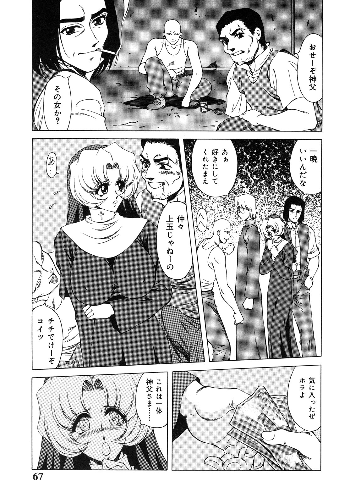 【エロ漫画】生贄として捧げられる巨乳の淫乱シスター…乳首責めやクンニをされてトロ顔で生ハメ中出しレイプで調教されちゃう【ともかず零：生贄の聖命】
