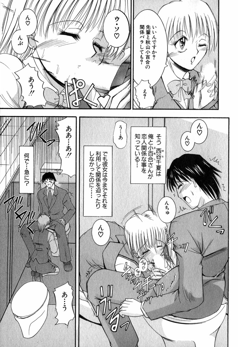 【エロ漫画】先輩をトイレで誘惑しちゃう淫乱OL…ご奉仕フェラをして生ハメ中出しいちゃラブセックスで絶頂アクメ堕ちしちゃう【タケイツカサ：悦しい隣人 第4話】
