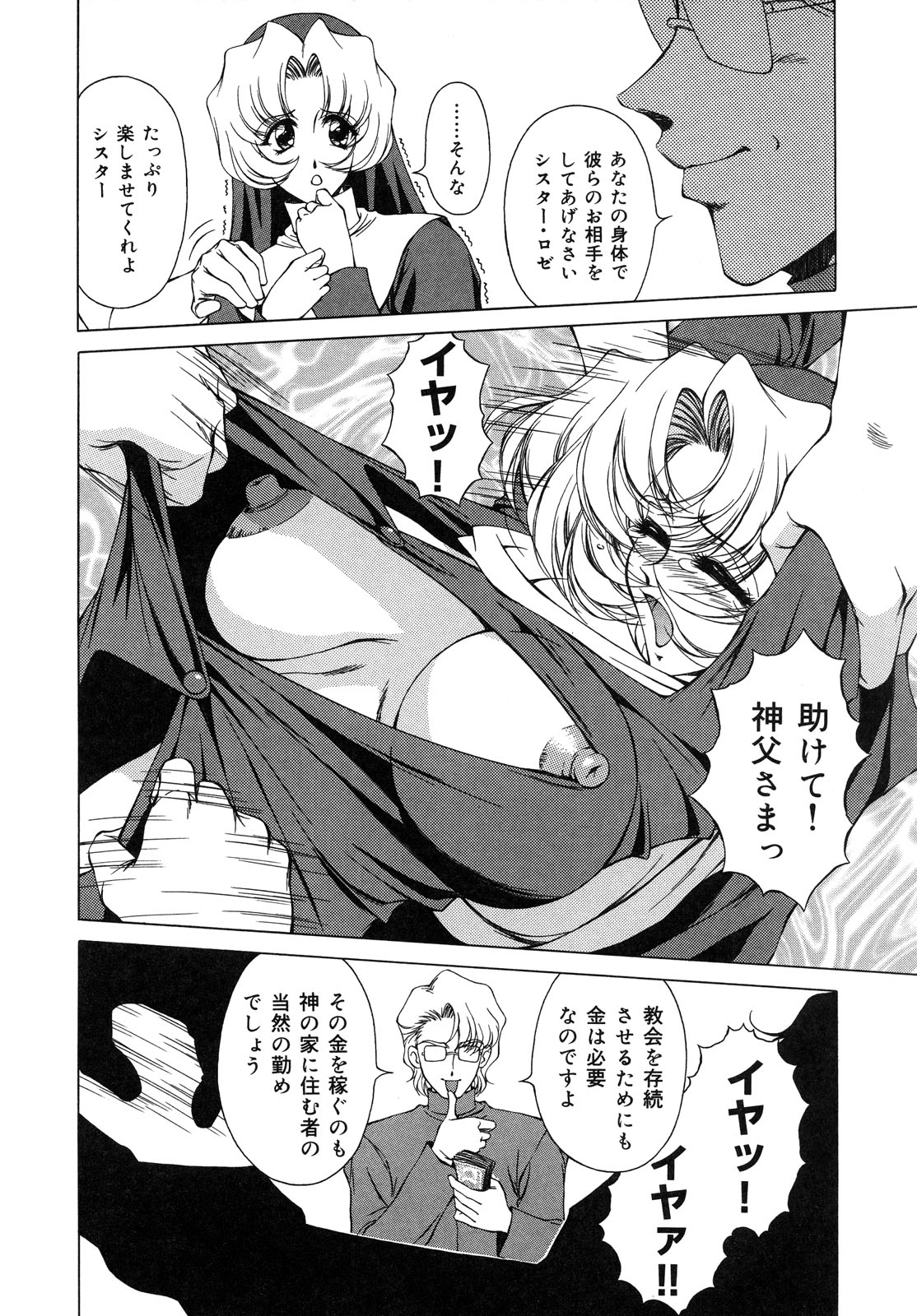 【エロ漫画】生贄として捧げられる巨乳の淫乱シスター…乳首責めやクンニをされてトロ顔で生ハメ中出しレイプで調教されちゃう【ともかず零：生贄の聖命】