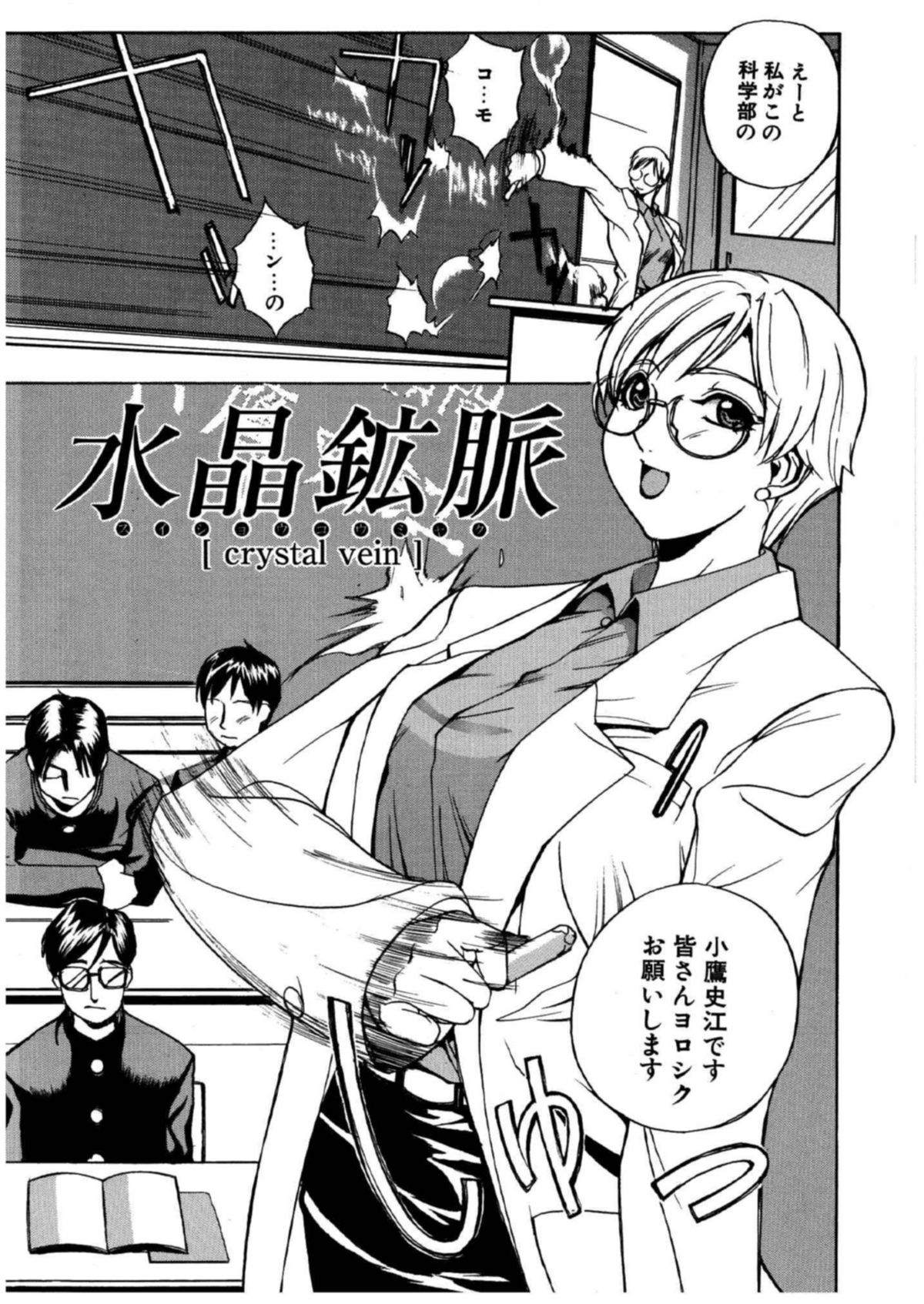 【エロ漫画】生徒に誘惑されちゃう巨乳の淫乱女教師…６９でフェラをして生ハメ中出しいちゃラブセックスで絶頂アクメ堕ちしちゃう【御堂つかさ：水晶鉱脈】