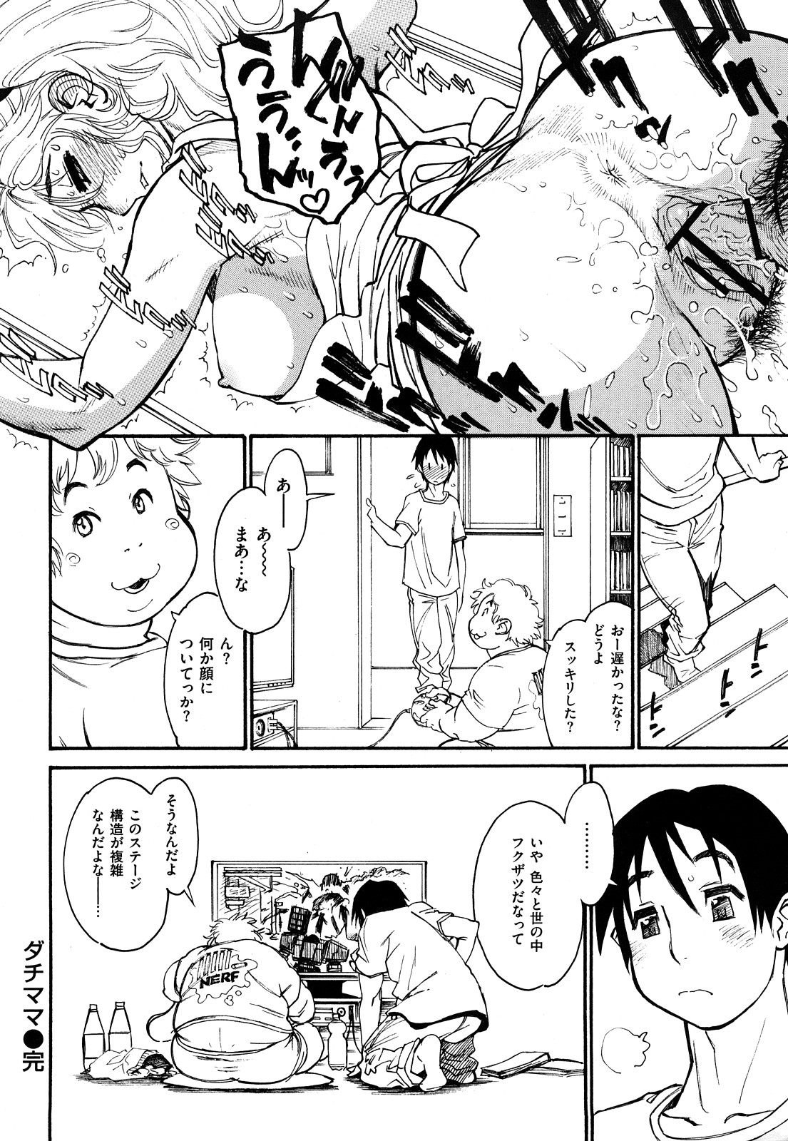 【エロ漫画】友達の家に行ったら友達いなくて巨乳母親に誘惑されてるんだが…エッチしちゃったら友達の目を盗んでセックス三昧【田沼雄一郎：ダチママ】
