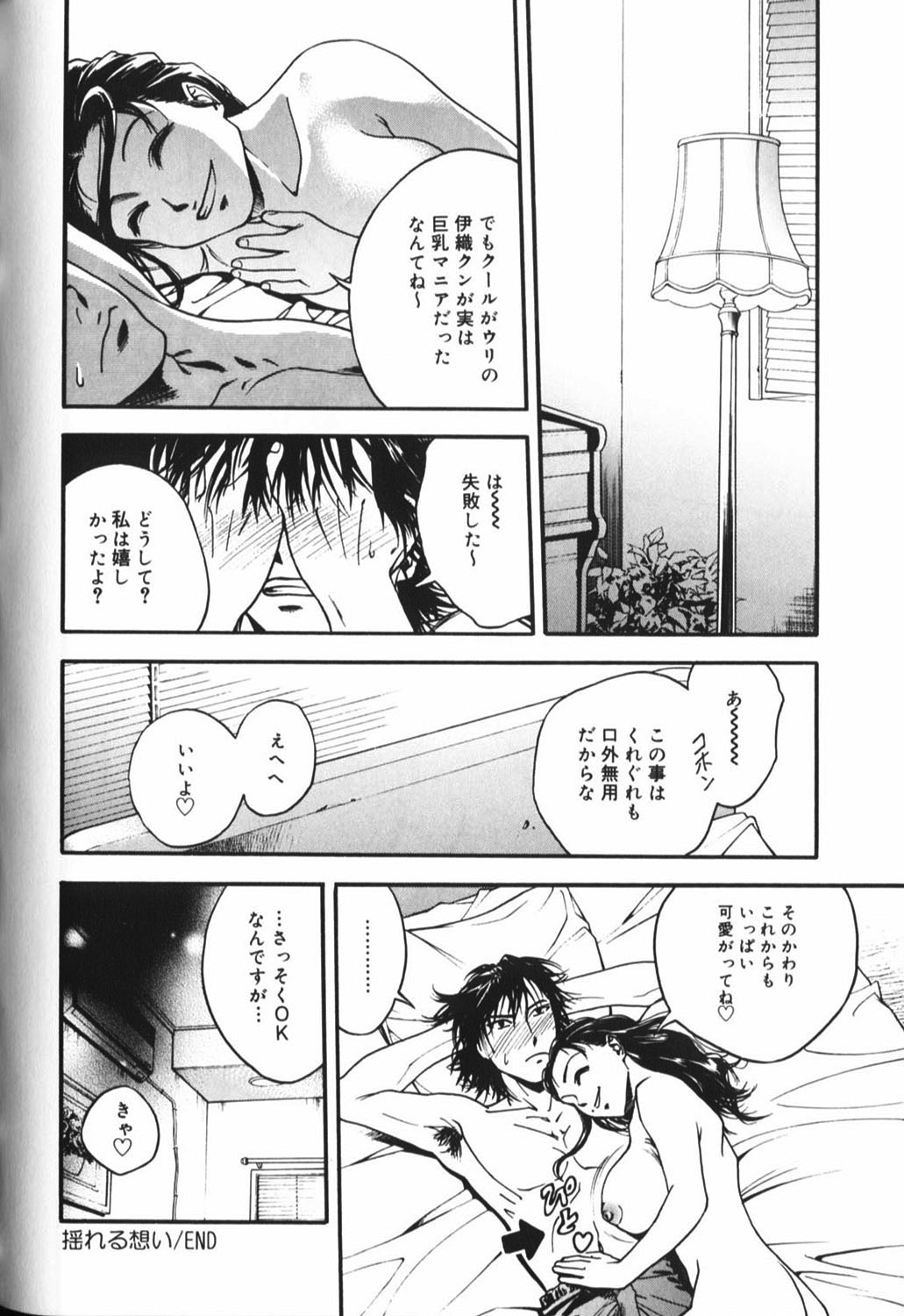 【エロ漫画】おっぱいを揉まれていちゃラブセックスしちゃうお姉さん…騎乗位やバックで生ハメ中出しいちゃラブ【鉄巖：揺れる想い 上】