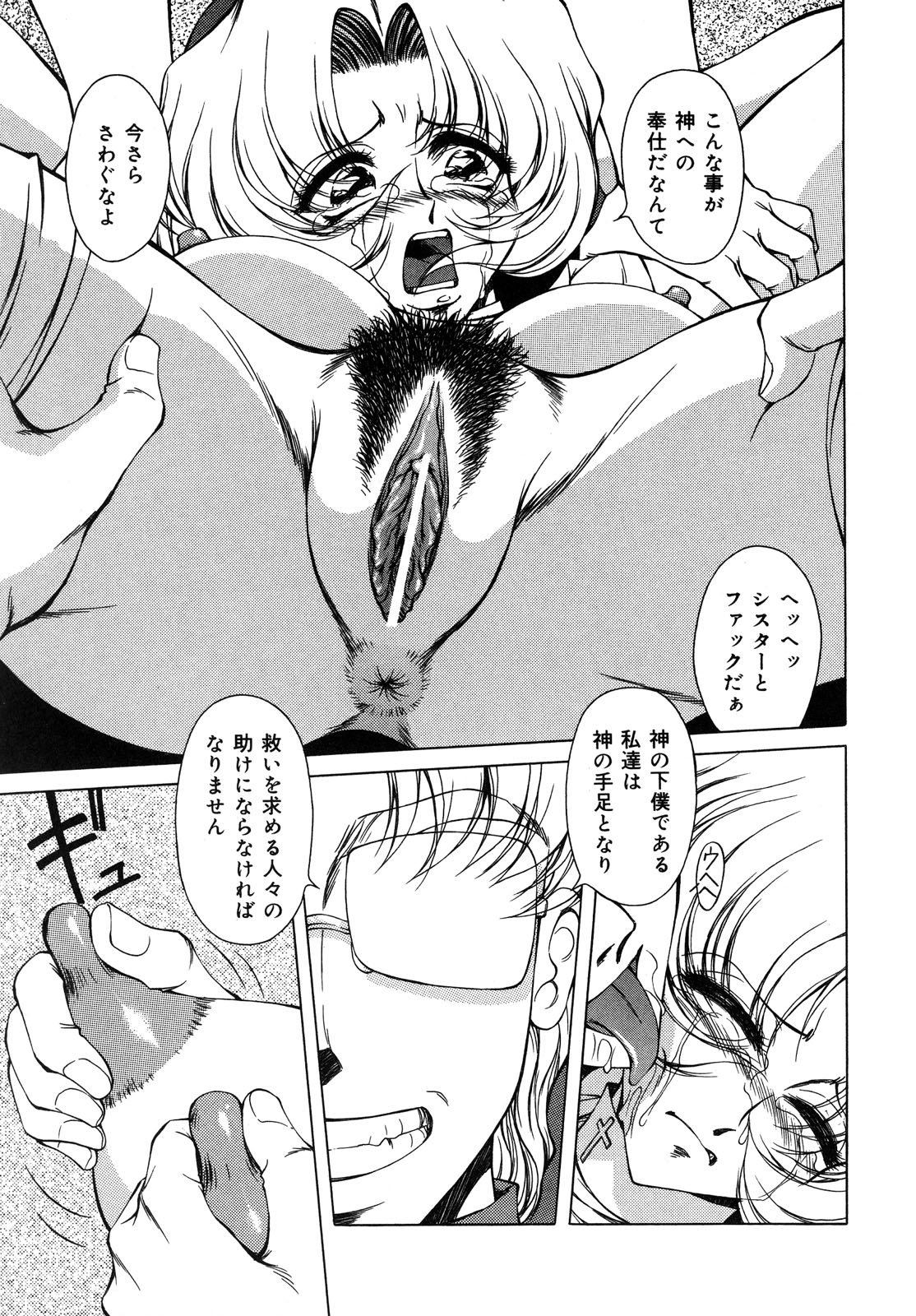 【エロ漫画】生贄として捧げられる巨乳の淫乱シスター…乳首責めやクンニをされてトロ顔で生ハメ中出しレイプで調教されちゃう【ともかず零：生贄の聖命】