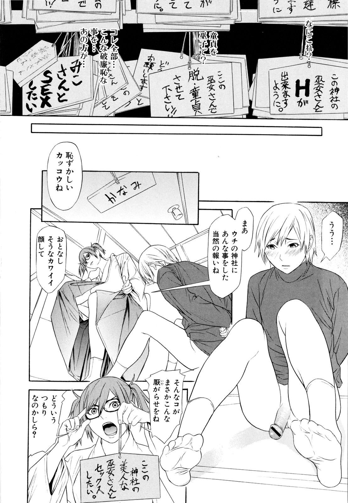 【エロ漫画】双子姉妹がコスプレして親戚の男のちんぽを足コキしたりクンニさせておしっこぶっかけて3Pセックスで底辺精子を注がれその後スヤスヤ眠る【珍・特集：ねがったりかなったり】
