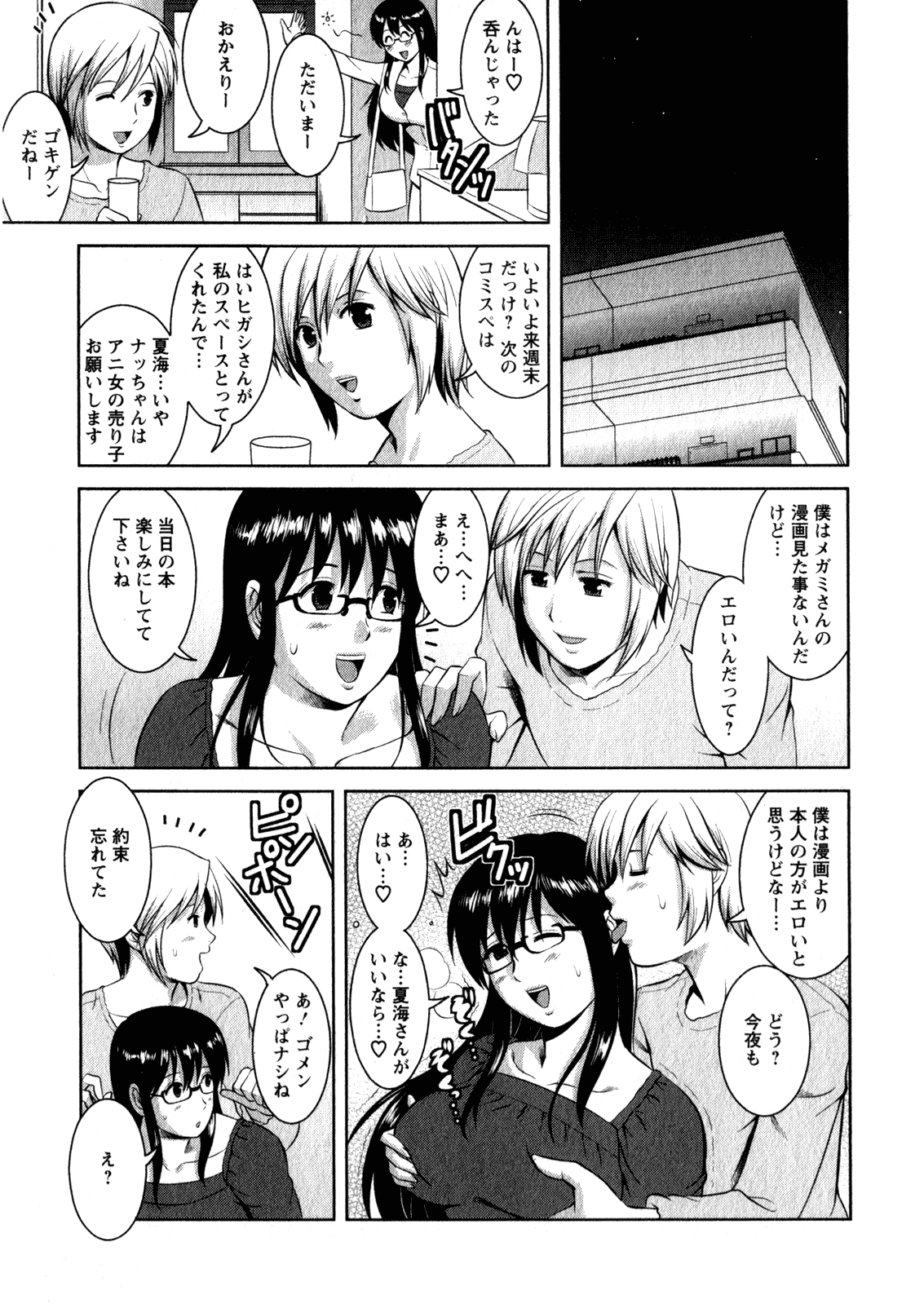 【エロ漫画】ど変態な眼鏡女子大生と元気な男の娘大学生…同人漫画が自分のせいで売れずに悩んでいたらルームメイトの男の娘JDが一緒に女銭湯行こうって言い出してそのままガラガラの貸し借り状態のサウナでいちゃラブセックスしちゃう！【彩画堂：Miracle.13　ドキドキ同人誌】