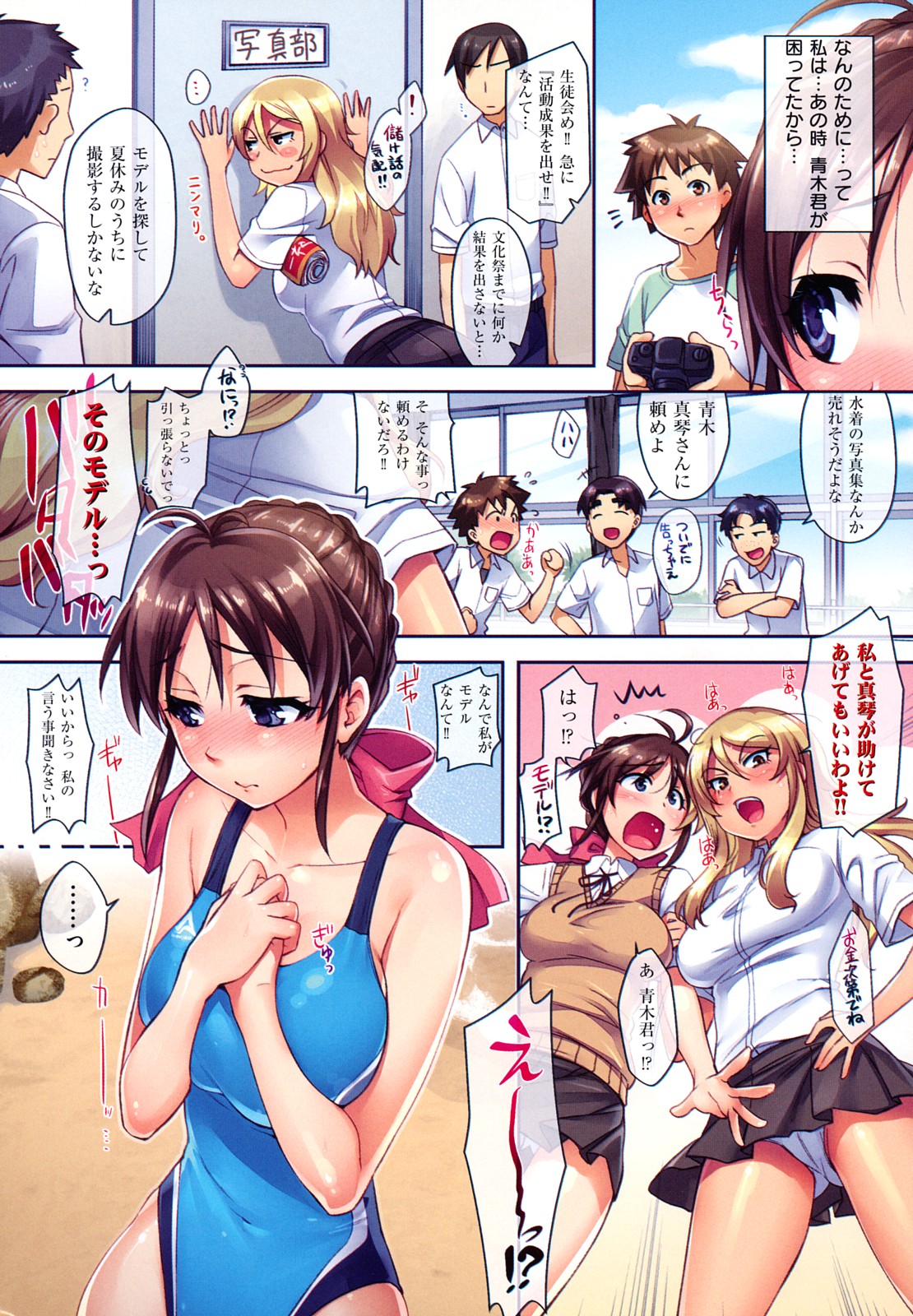 【エロ漫画】写真部の水着モデルを引き受けてビーチの小屋で３P乱交するビッチギャルと好きな男と野外セックスする清純派JK！【ReDrop：ナツコイ♥】