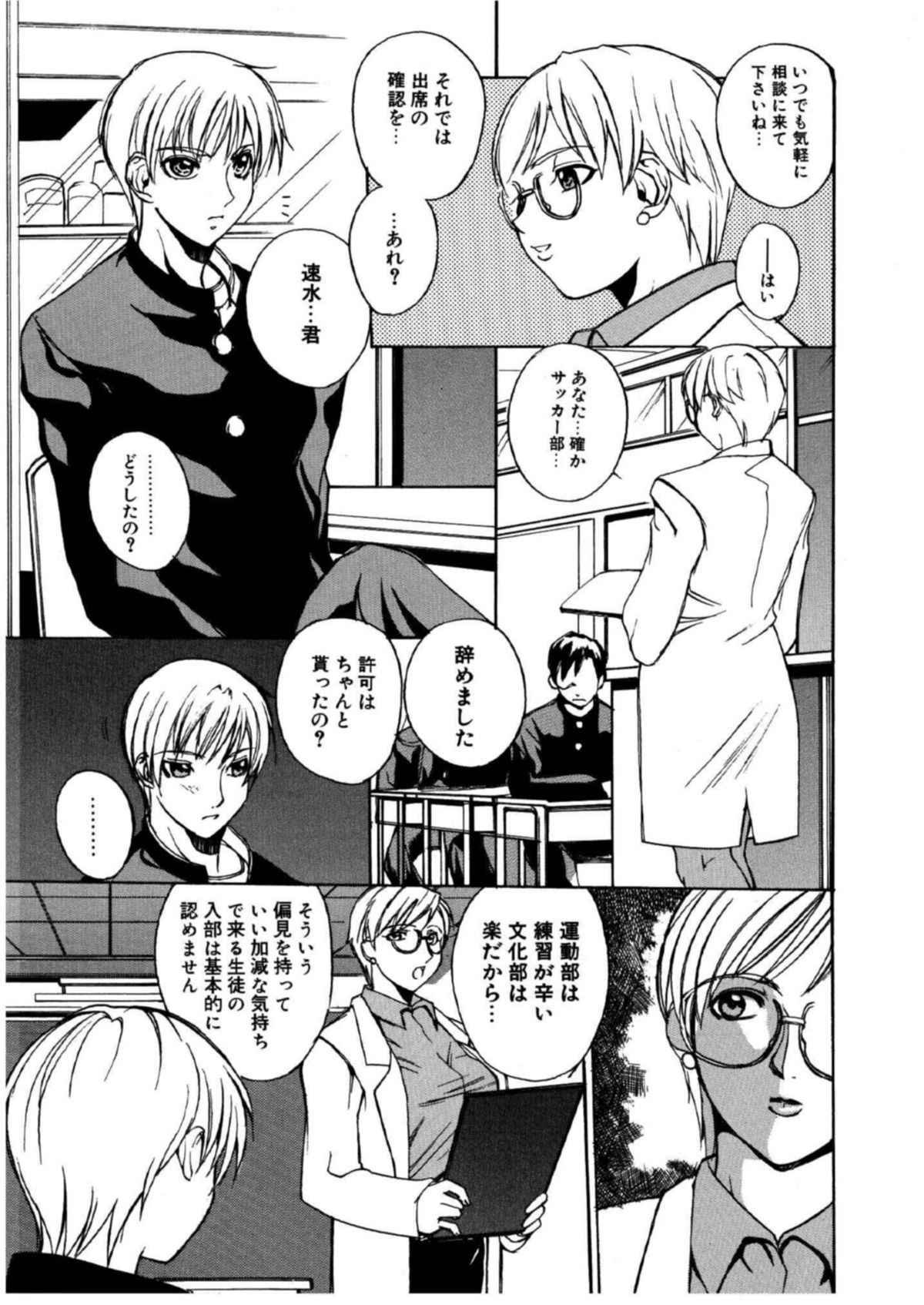 【エロ漫画】生徒に誘惑されちゃう巨乳の淫乱女教師…６９でフェラをして生ハメ中出しいちゃラブセックスで絶頂アクメ堕ちしちゃう【御堂つかさ：水晶鉱脈】