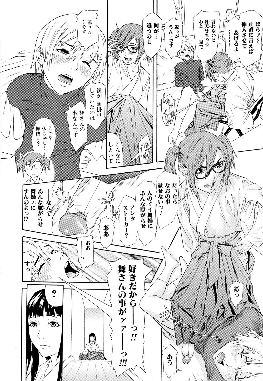 【エロ漫画】双子姉妹がコスプレして親戚の男のちんぽを足コキしたりクンニさせておしっこぶっかけて3Pセックスで底辺精子を注がれその後スヤスヤ眠る【珍・特集：ねがったりかなったり】