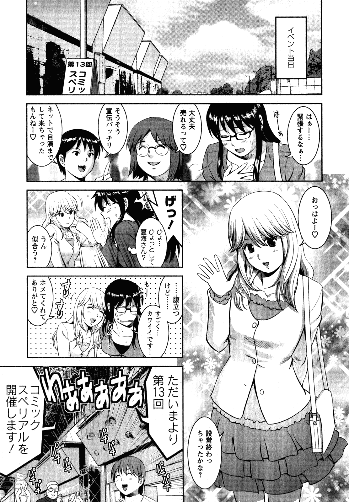 【エロ漫画】ど変態な眼鏡女子大生と元気な男の娘大学生…同人漫画が自分のせいで売れずに悩んでいたらルームメイトの男の娘JDが一緒に女銭湯行こうって言い出してそのままガラガラの貸し借り状態のサウナでいちゃラブセックスしちゃう！【彩画堂：Miracle.13　ドキドキ同人誌】