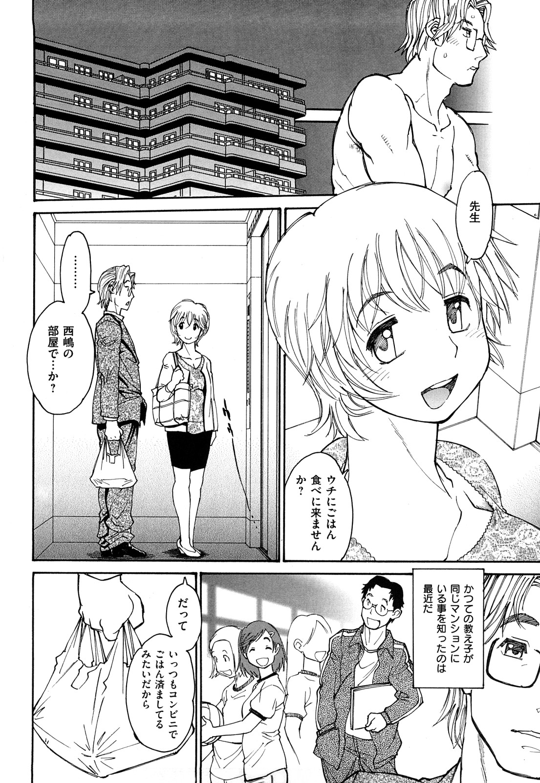 【エロ漫画】先生をおっぱいで誘惑しちゃう巨乳のお姉さん…おっぱい揉みをされて生ハメ中出しいちゃラブセックスで絶頂アクメ堕ちしちゃう【田沼雄一郎：WISHE GAME】