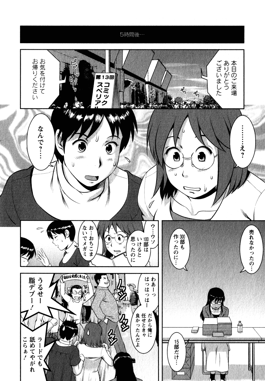 【エロ漫画】ど変態な眼鏡女子大生と元気な男の娘大学生…同人漫画が自分のせいで売れずに悩んでいたらルームメイトの男の娘JDが一緒に女銭湯行こうって言い出してそのままガラガラの貸し借り状態のサウナでいちゃラブセックスしちゃう！【彩画堂：Miracle.13　ドキドキ同人誌】