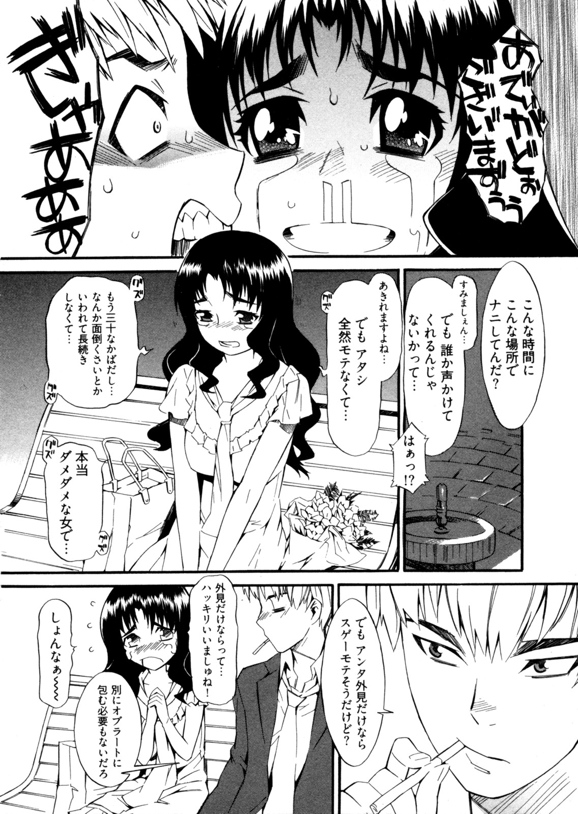 【エロ漫画】【ムサシマル：ショットガンマリッジ】