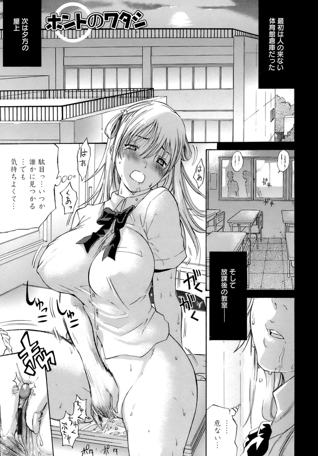 【エロ漫画】学校でオナニーしているところをオタク男子に見られる巨乳の淫乱JK…変態プレイを彼の前で披露し逆レイプでフェラでイかせるとバックで生ハメされて性奴隷になっちゃう【天太郎：ホントのワタシ】