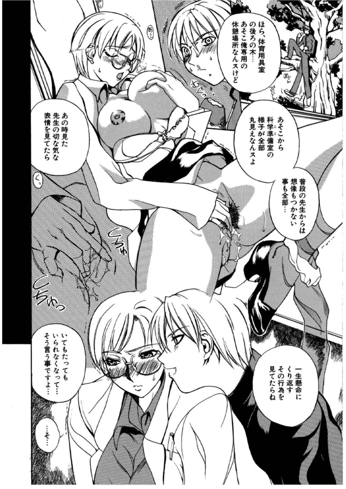 【エロ漫画】生徒に誘惑されちゃう巨乳の淫乱女教師…６９でフェラをして生ハメ中出しいちゃラブセックスで絶頂アクメ堕ちしちゃう【御堂つかさ：水晶鉱脈】