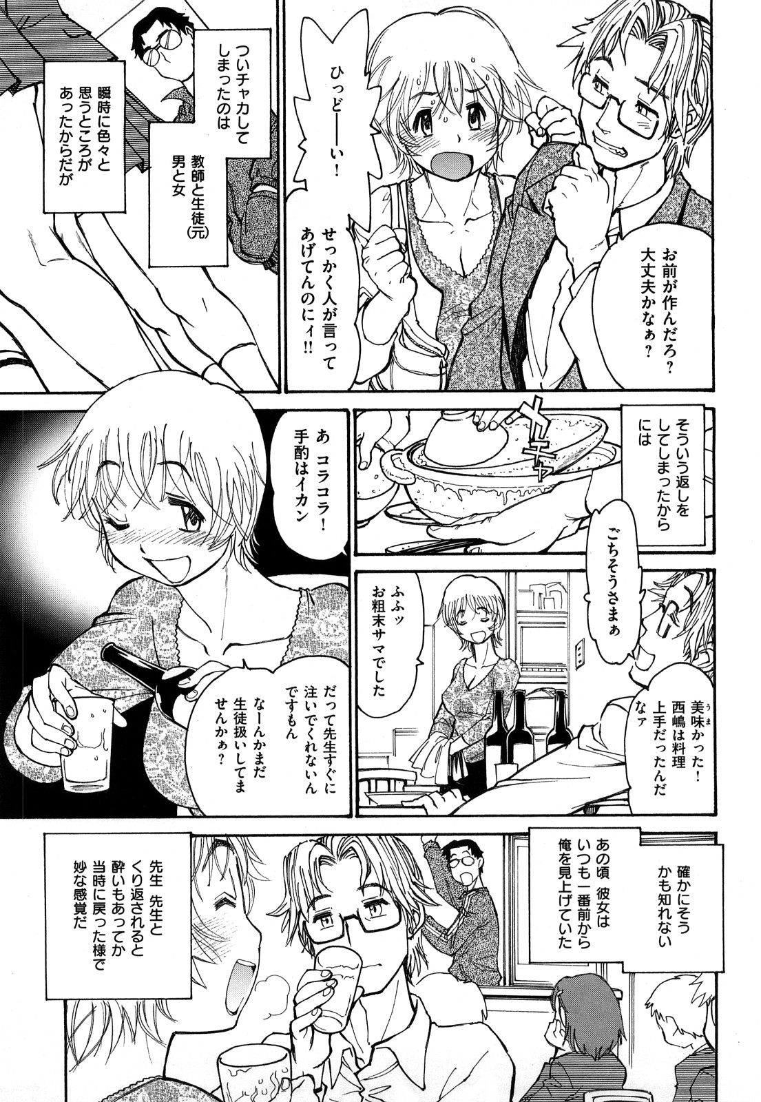 【エロ漫画】先生をおっぱいで誘惑しちゃう巨乳のお姉さん…おっぱい揉みをされて生ハメ中出しいちゃラブセックスで絶頂アクメ堕ちしちゃう【田沼雄一郎：WISHE GAME】