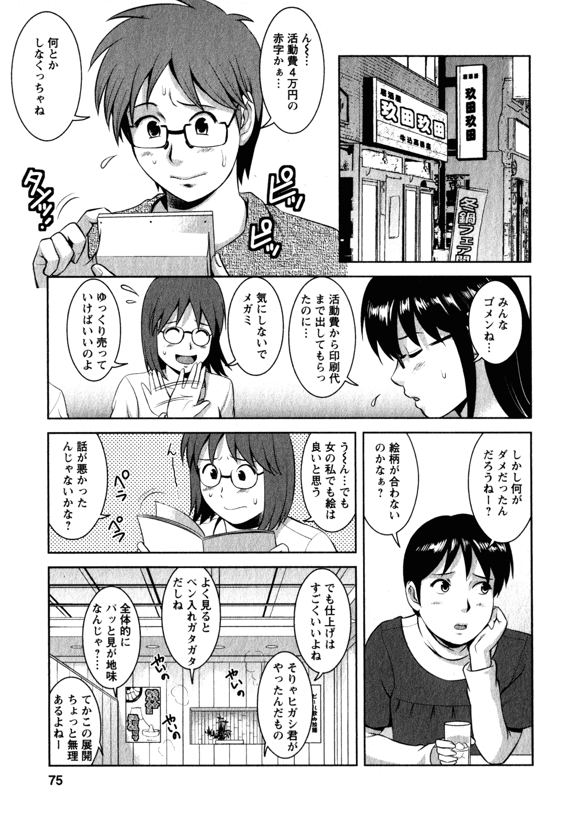 【エロ漫画】ど変態な眼鏡女子大生と元気な男の娘大学生…同人漫画が自分のせいで売れずに悩んでいたらルームメイトの男の娘JDが一緒に女銭湯行こうって言い出してそのままガラガラの貸し借り状態のサウナでいちゃラブセックスしちゃう！【彩画堂：Miracle.13　ドキドキ同人誌】
