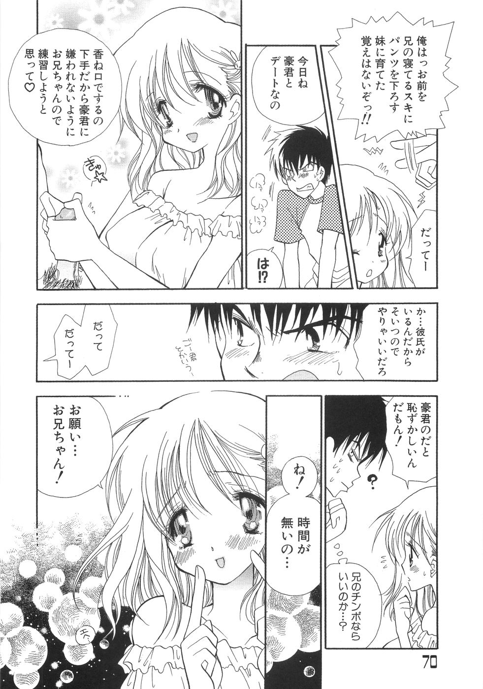 【エロ漫画】彼に嫌われないように兄でエッチの練習をしようとする無垢な妹…フェラやパイズリをして興奮した兄に生ハメ中出し近親相姦セックスしちゃう【BENNY’S：ももいろ♡ しすたー】