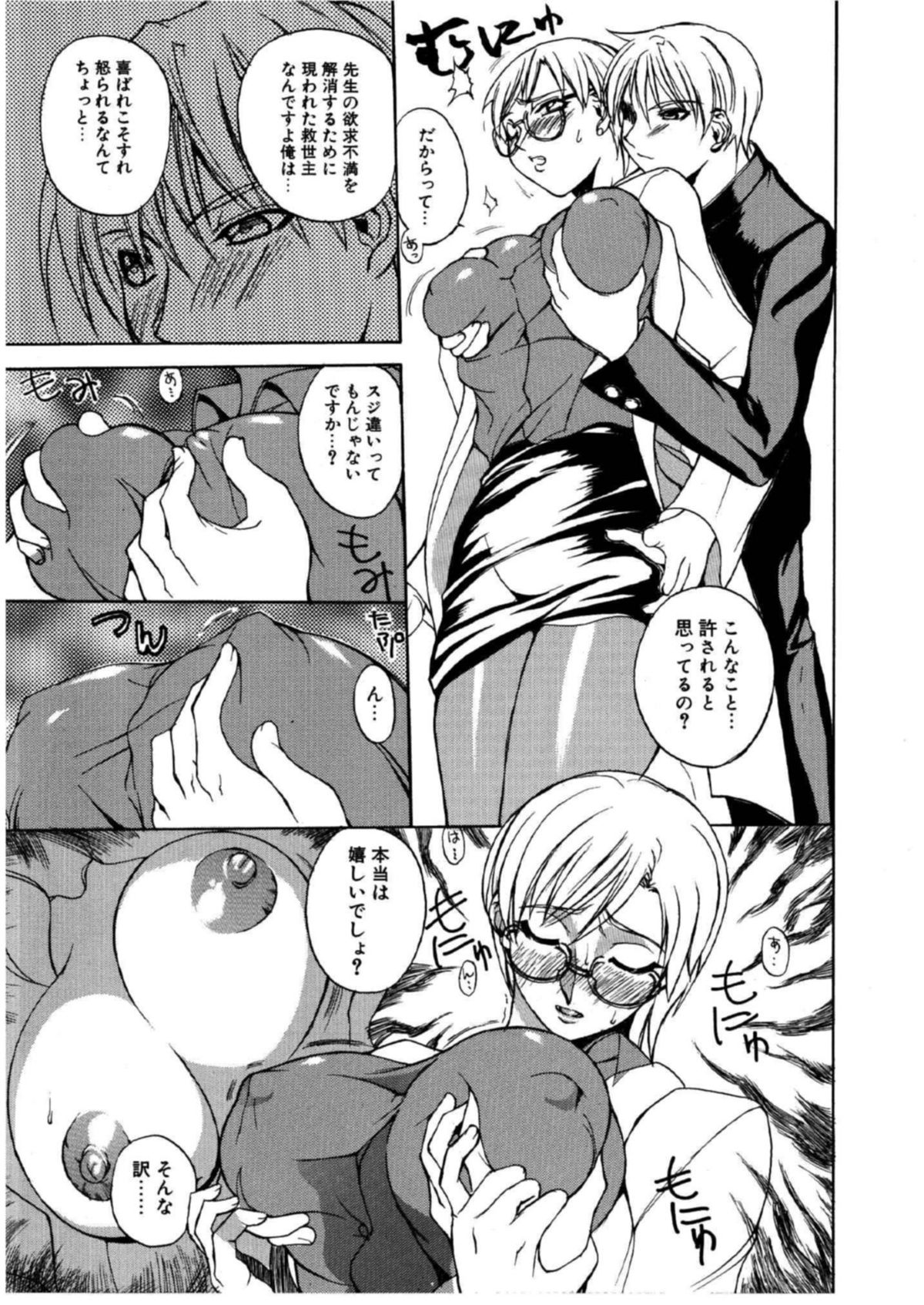 【エロ漫画】生徒に誘惑されちゃう巨乳の淫乱女教師…６９でフェラをして生ハメ中出しいちゃラブセックスで絶頂アクメ堕ちしちゃう【御堂つかさ：水晶鉱脈】