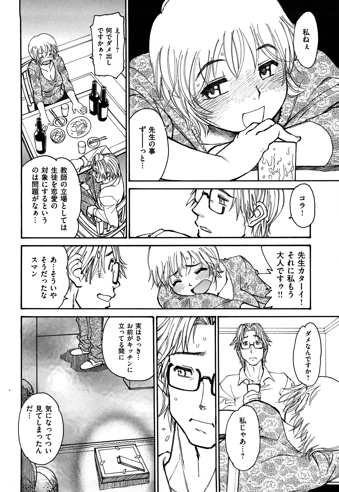 【エロ漫画】先生をおっぱいで誘惑しちゃう巨乳のお姉さん…おっぱい揉みをされて生ハメ中出しいちゃラブセックスで絶頂アクメ堕ちしちゃう【田沼雄一郎：WISHE GAME】