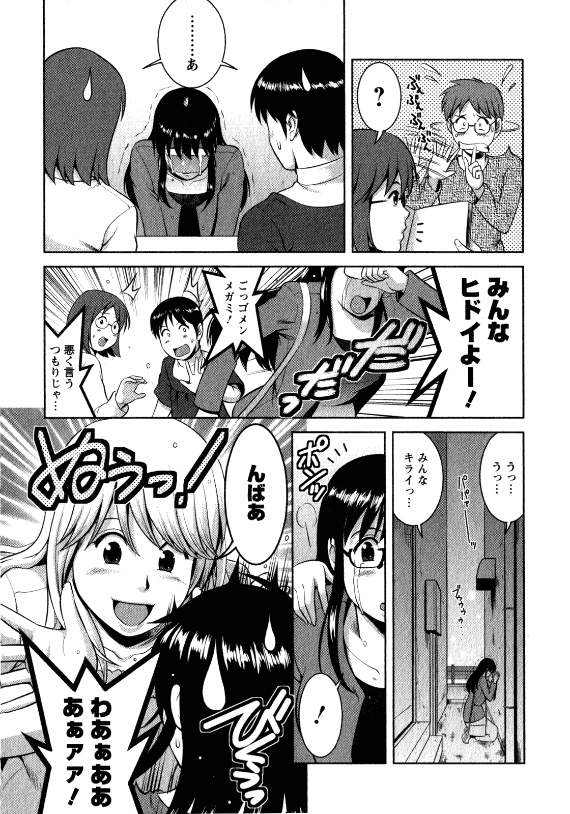 【エロ漫画】ど変態な眼鏡女子大生と元気な男の娘大学生…同人漫画が自分のせいで売れずに悩んでいたらルームメイトの男の娘JDが一緒に女銭湯行こうって言い出してそのままガラガラの貸し借り状態のサウナでいちゃラブセックスしちゃう！【彩画堂：Miracle.13　ドキドキ同人誌】