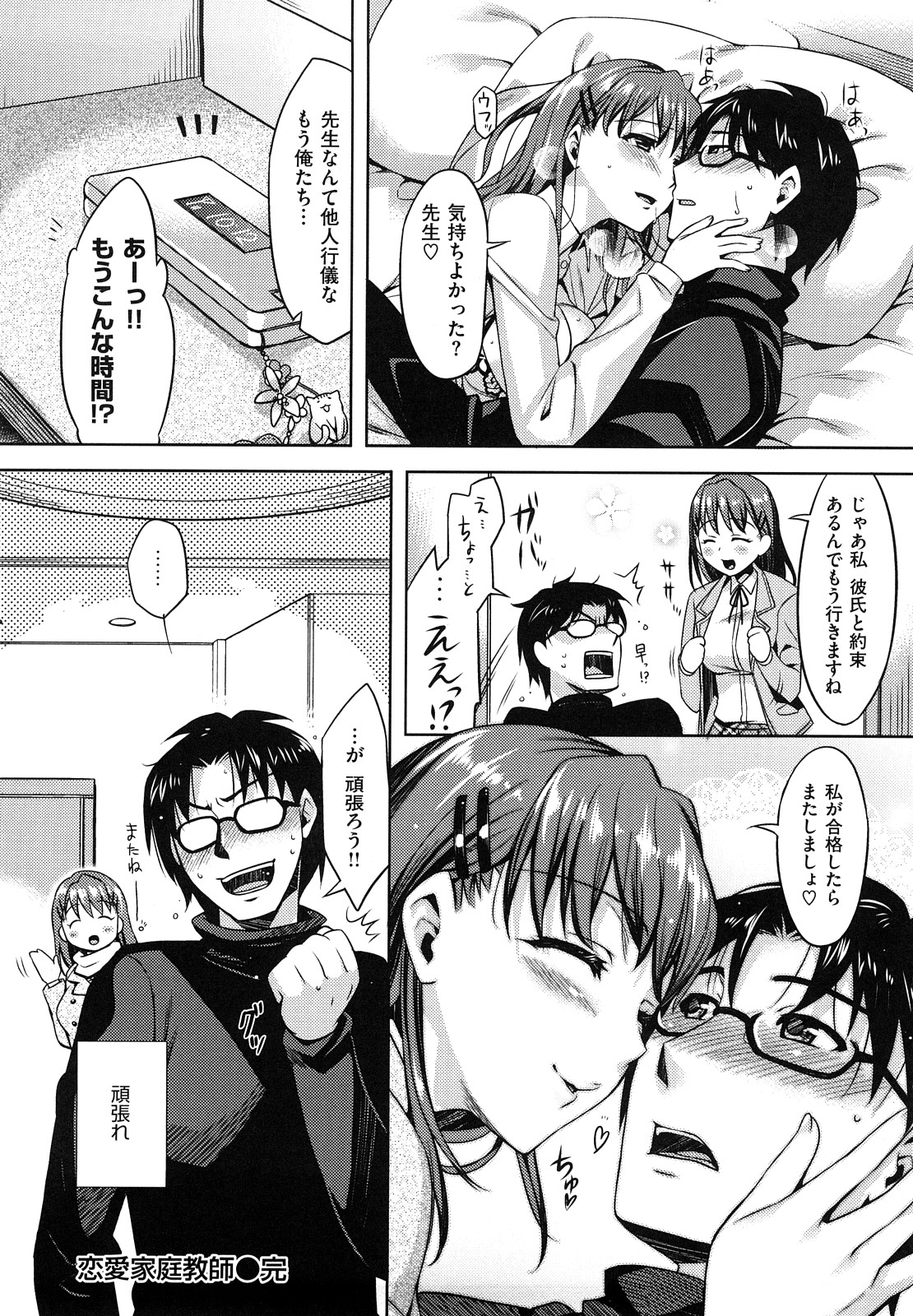 【エロ漫画】家庭教師してる巨乳女子校生の成績上がったからエッチなご褒美貰っちゃう…ラブホでエロ奉仕してもらって中出しセックス【ReDrop：恋愛家庭教師】