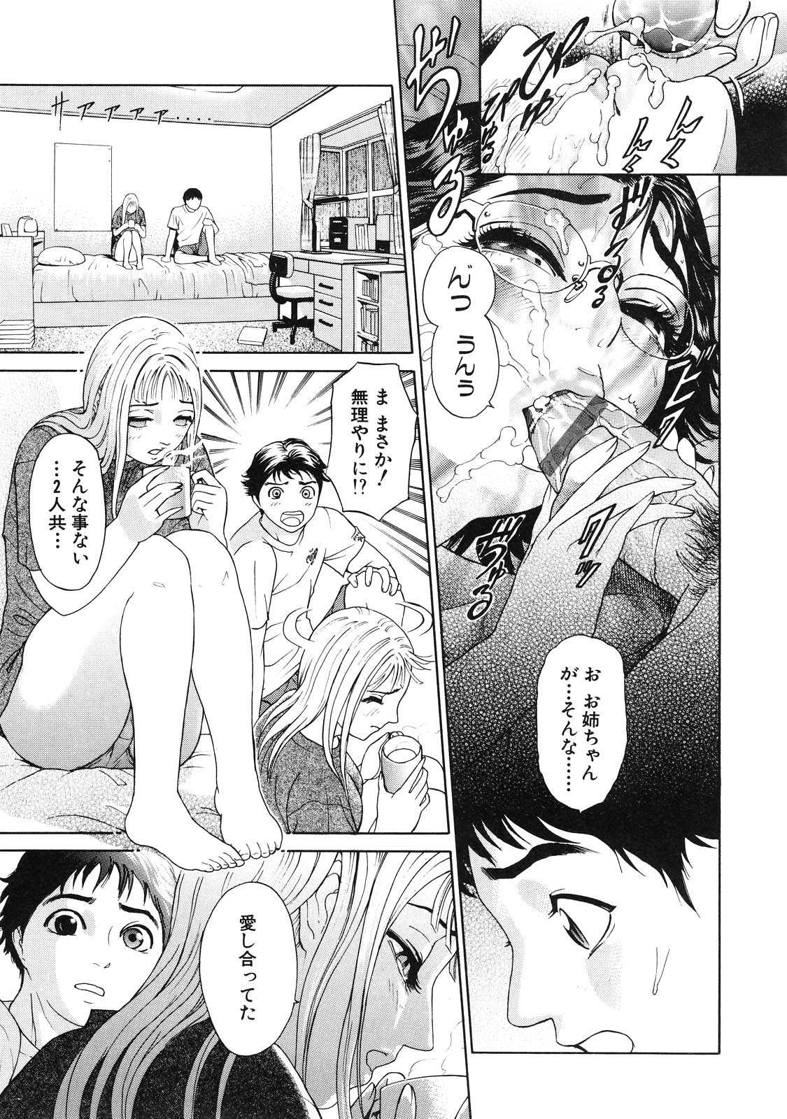 【少年漫画】びしょ濡れで服を脱がしてもらい誘惑しちゃう巨乳のお姉さん…彼のズボンをおろしてご奉仕フェラをして生ハメ中出しセックスしち【灰司:4P Peace? 第3話】