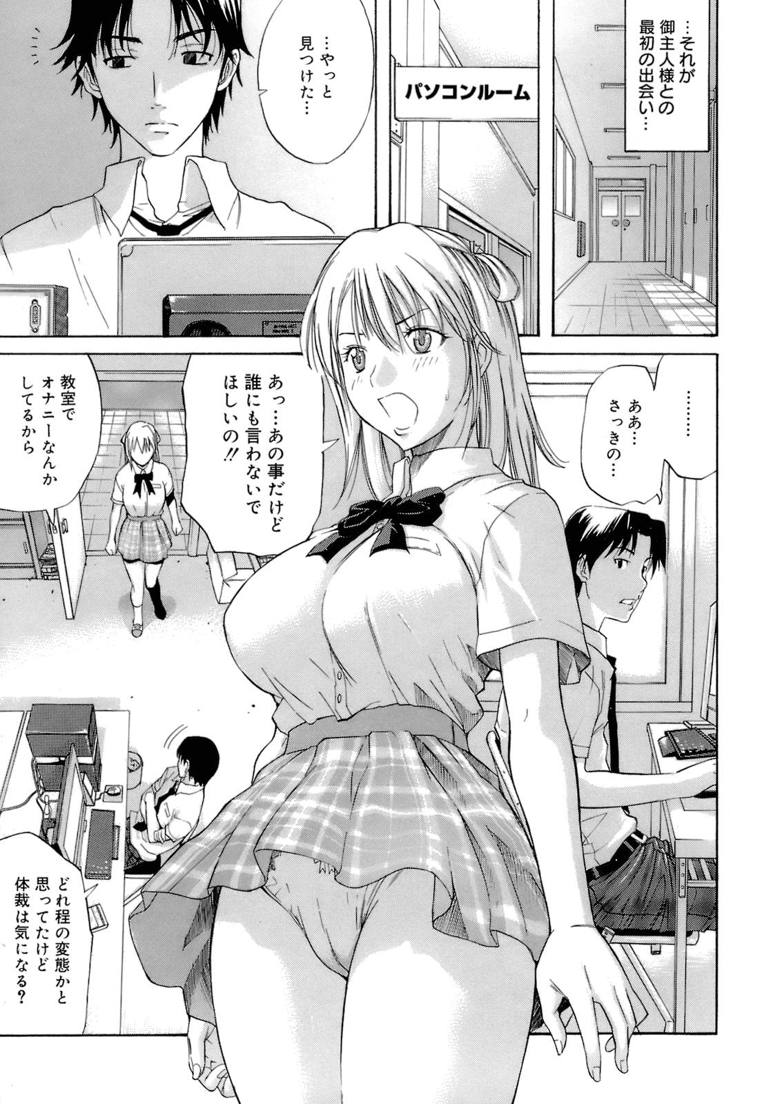 【少年漫画】学校でオナニーしているところをオタク男子に見られる巨乳の淫乱JK…変態プレイを彼の前で披露し逆レイプでフェラでイかせるとバックで生ハメされて性奴隷になっちゃう【天太郎：ホントのワタシ】