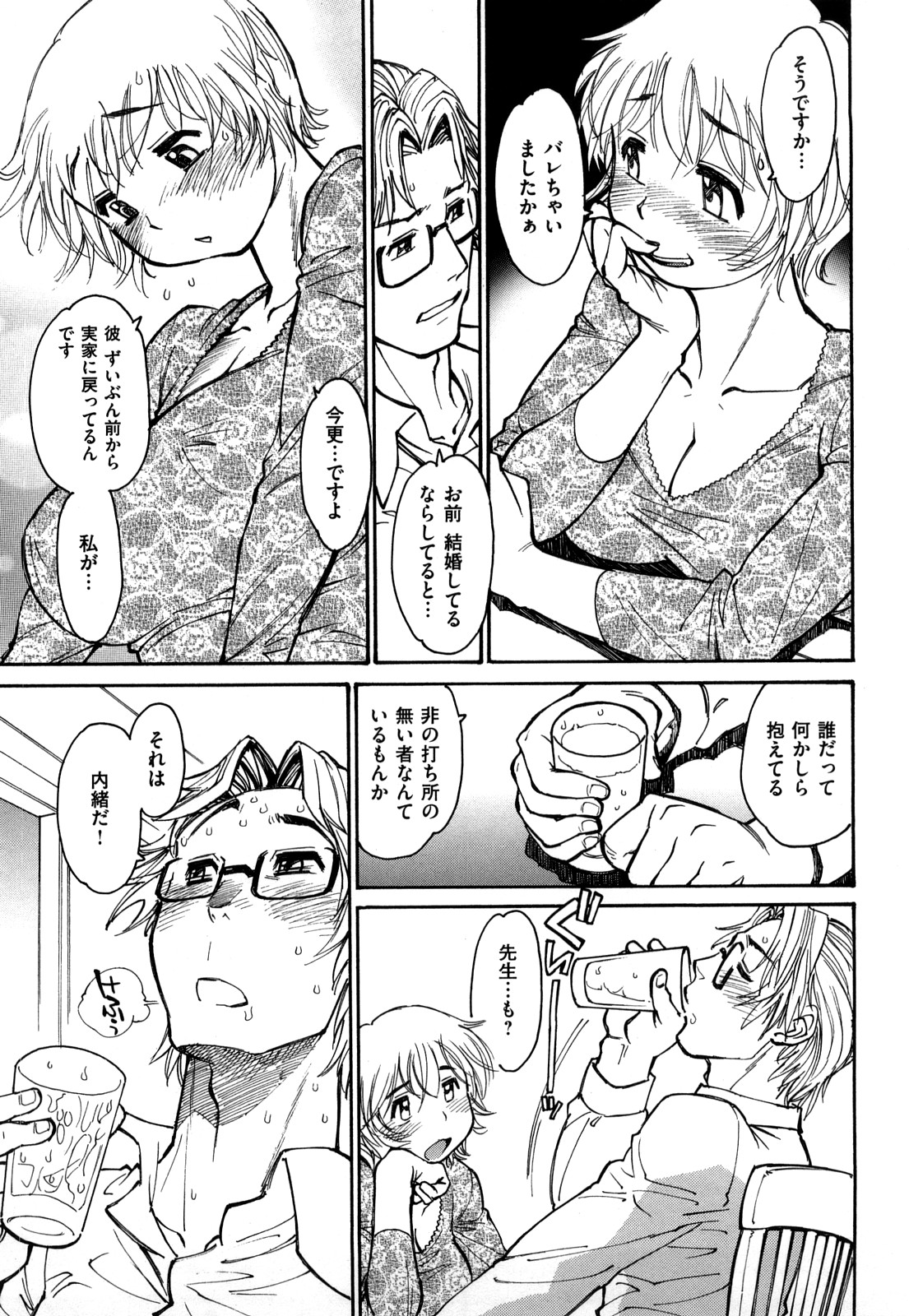 【エロ漫画】先生をおっぱいで誘惑しちゃう巨乳のお姉さん…おっぱい揉みをされて生ハメ中出しいちゃラブセックスで絶頂アクメ堕ちしちゃう【田沼雄一郎：WISHE GAME】
