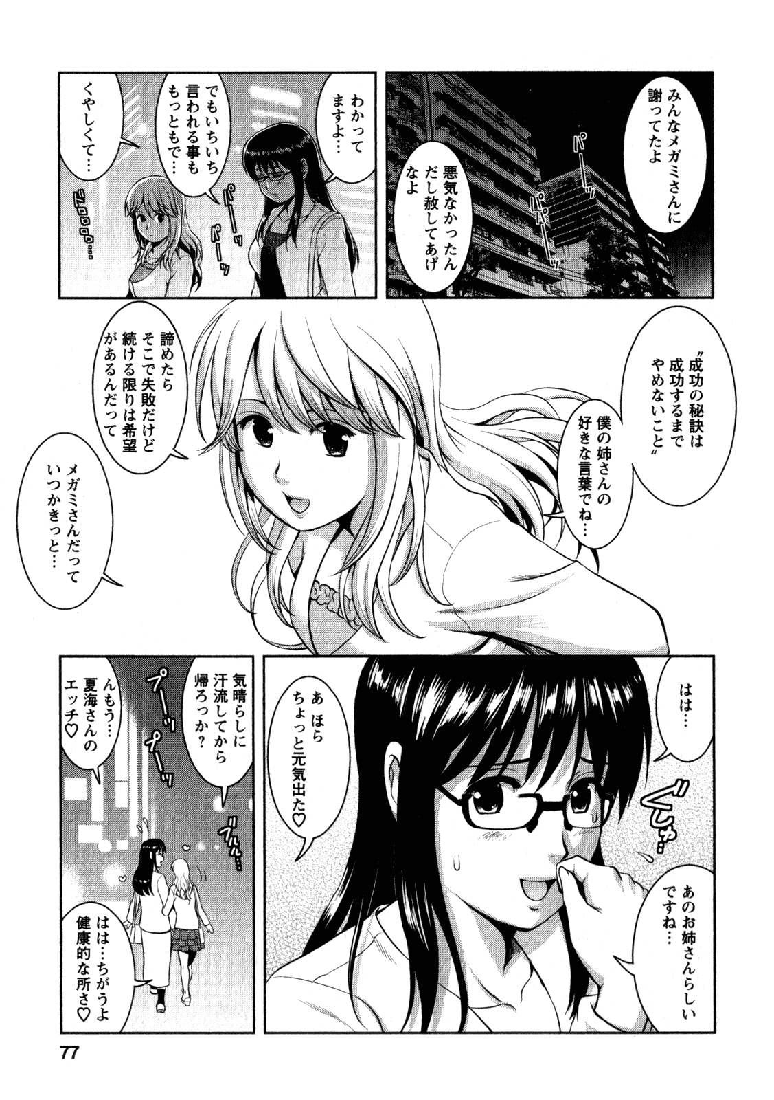 【エロ漫画】ど変態な眼鏡女子大生と元気な男の娘大学生…同人漫画が自分のせいで売れずに悩んでいたらルームメイトの男の娘JDが一緒に女銭湯行こうって言い出してそのままガラガラの貸し借り状態のサウナでいちゃラブセックスしちゃう！【彩画堂：Miracle.13　ドキドキ同人誌】