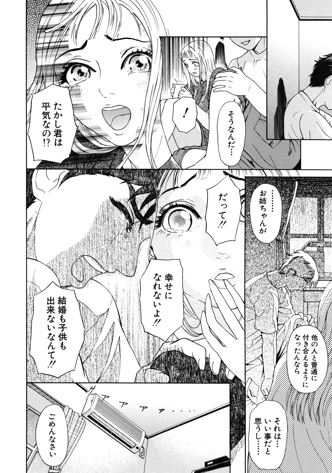 【少年漫画】びしょ濡れで服を脱がしてもらい誘惑しちゃう巨乳のお姉さん…彼のズボンをおろしてご奉仕フェラをして生ハメ中出しセックスしち【灰司:4P Peace? 第3話】