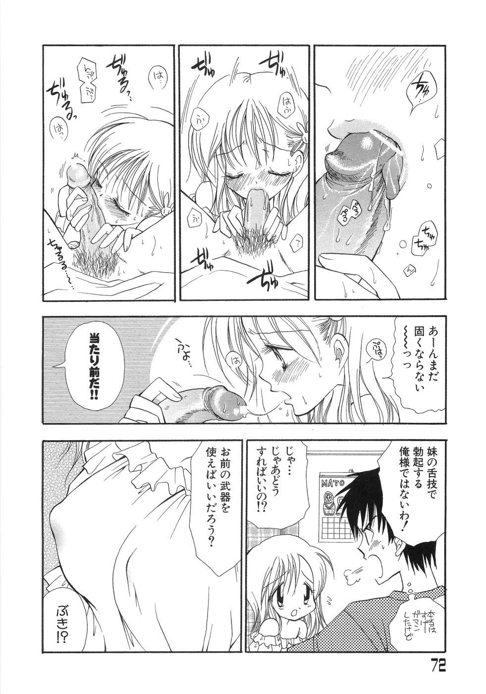 【エロ漫画】彼に嫌われないように兄でエッチの練習をしようとする無垢な妹…フェラやパイズリをして興奮した兄に生ハメ中出し近親相姦セックスしちゃう【BENNY’S：ももいろ♡ しすたー】