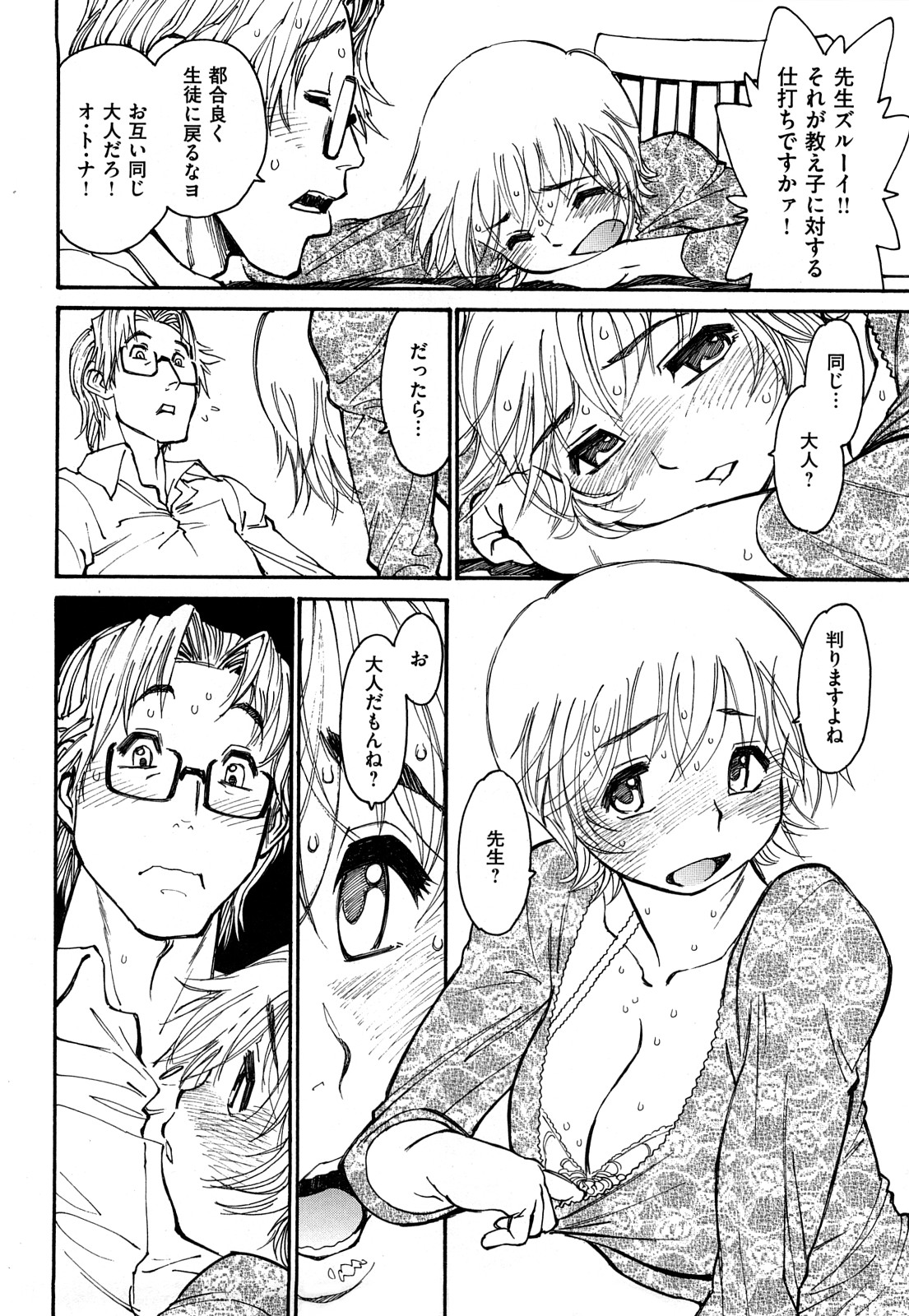 【エロ漫画】先生をおっぱいで誘惑しちゃう巨乳のお姉さん…おっぱい揉みをされて生ハメ中出しいちゃラブセックスで絶頂アクメ堕ちしちゃう【田沼雄一郎：WISHE GAME】