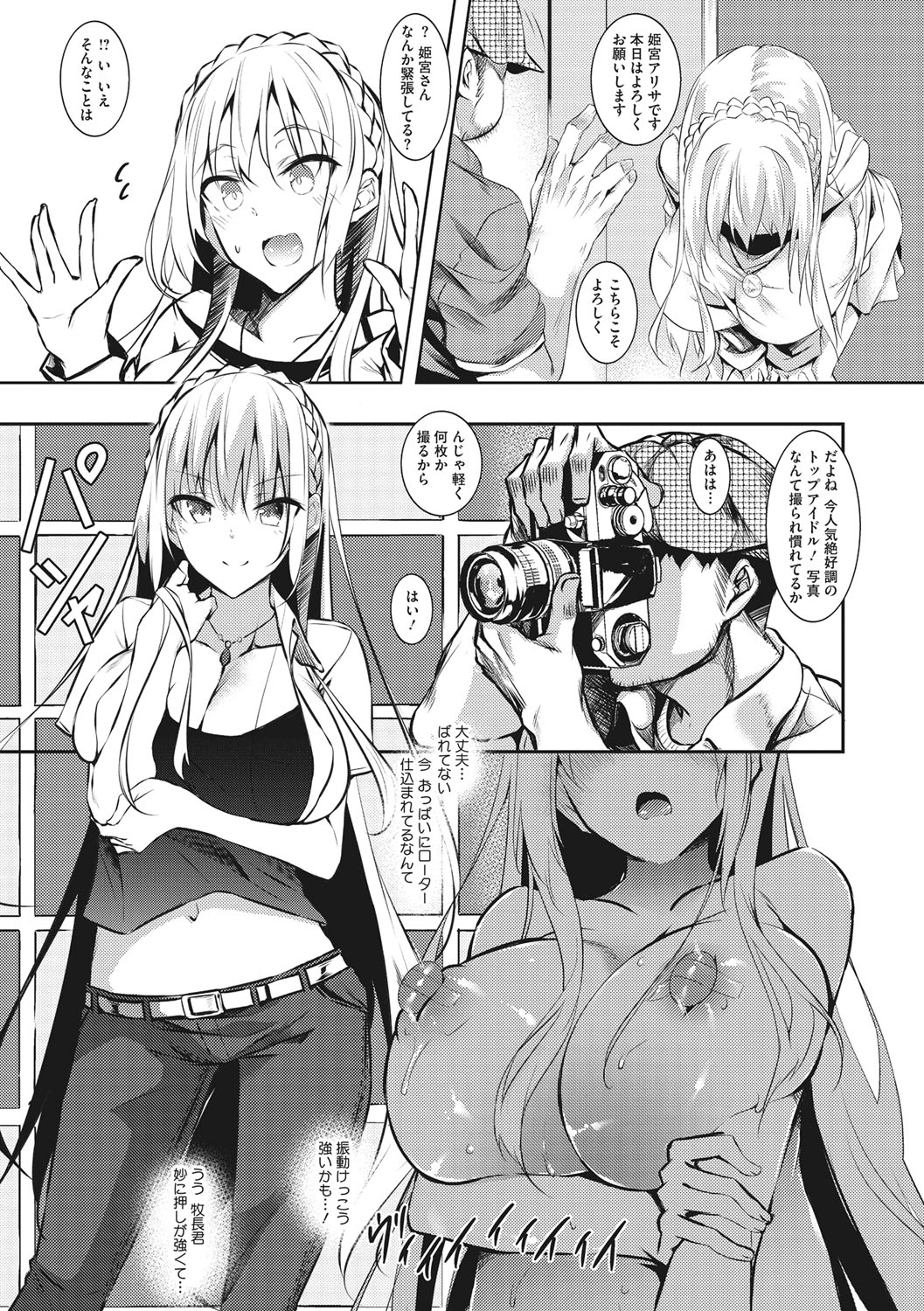 【エロ漫画】絶倫な主人公とひたすらヤりまくる淫乱むっちりアイドル…完全に彼に開発された彼女は正常位やバックなどの体位で連続中出しファックされて母乳を吹いて感じまくる！【復八磨直兎：ミルクまみれ 第三話】