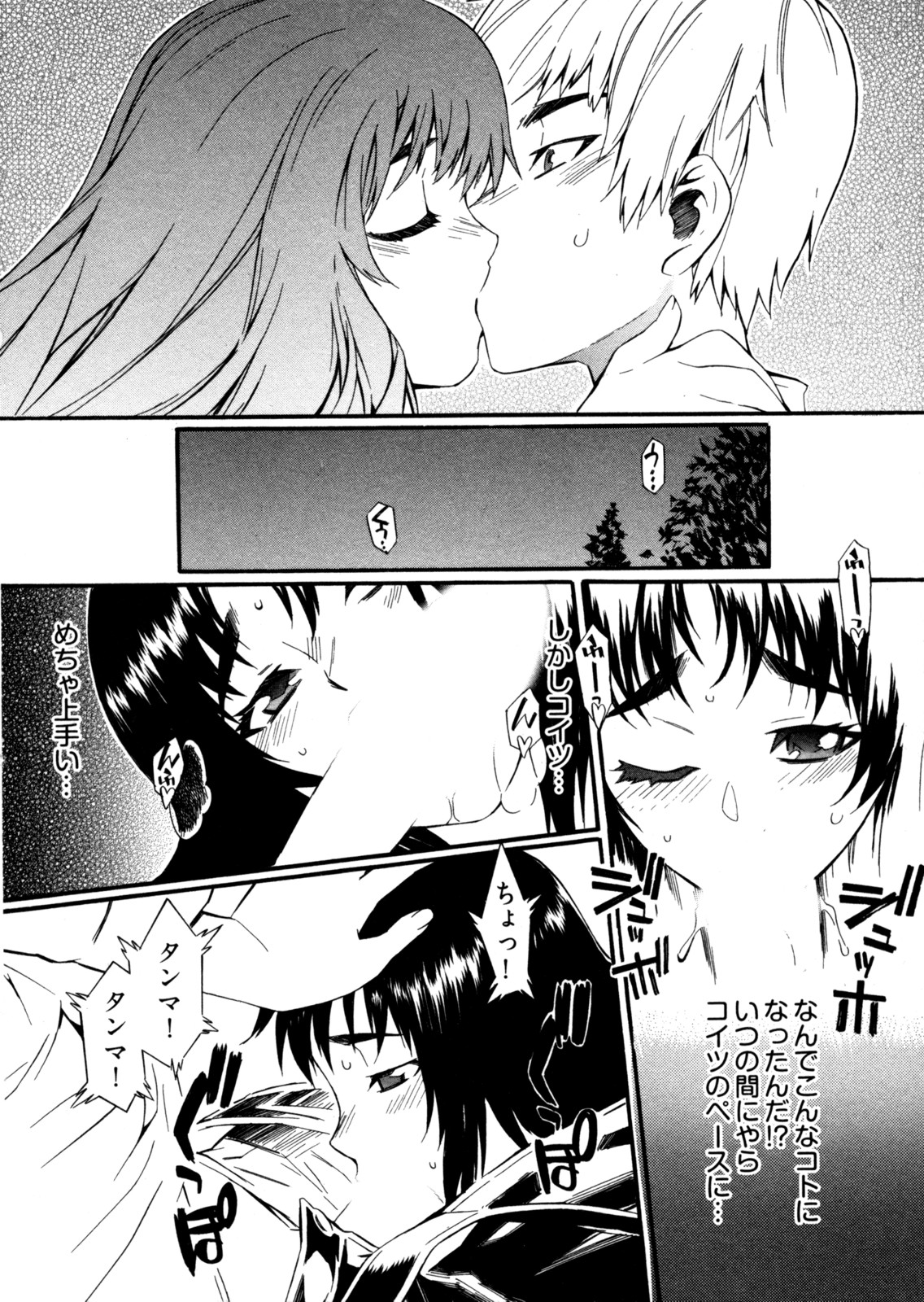 【エロ漫画】【ムサシマル：ショットガンマリッジ】