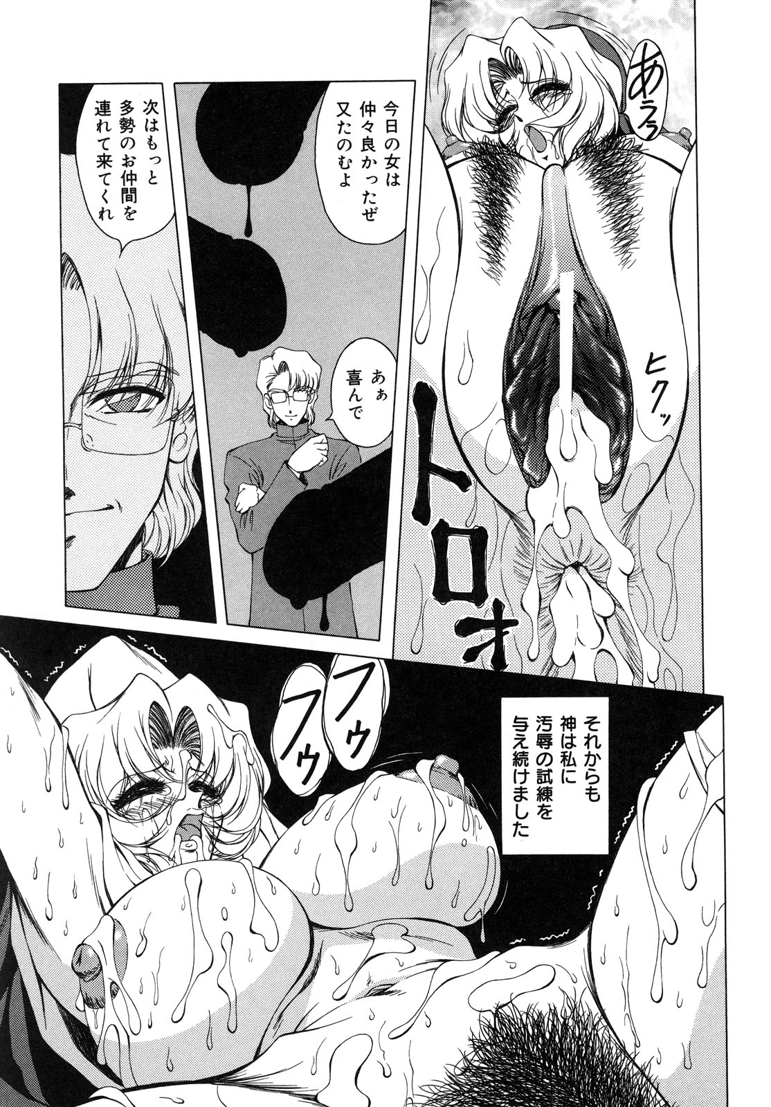 【エロ漫画】生贄として捧げられる巨乳の淫乱シスター…乳首責めやクンニをされてトロ顔で生ハメ中出しレイプで調教されちゃう【ともかず零：生贄の聖命】