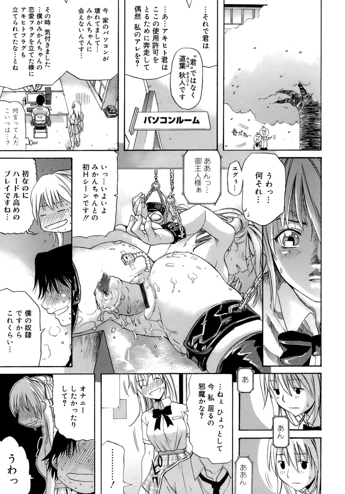 【少年漫画】学校でオナニーしているところをオタク男子に見られる巨乳の淫乱JK…変態プレイを彼の前で披露し逆レイプでフェラでイかせるとバックで生ハメされて性奴隷になっちゃう【天太郎：ホントのワタシ】