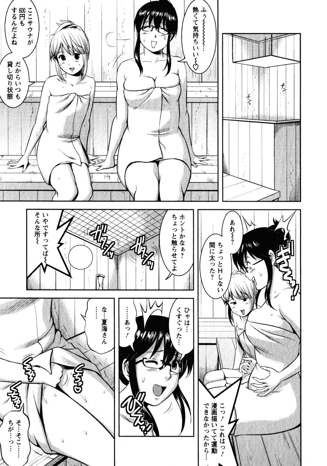 【エロ漫画】ど変態な眼鏡女子大生と元気な男の娘大学生…同人漫画が自分のせいで売れずに悩んでいたらルームメイトの男の娘JDが一緒に女銭湯行こうって言い出してそのままガラガラの貸し借り状態のサウナでいちゃラブセックスしちゃう！【彩画堂：Miracle.13　ドキドキ同人誌】