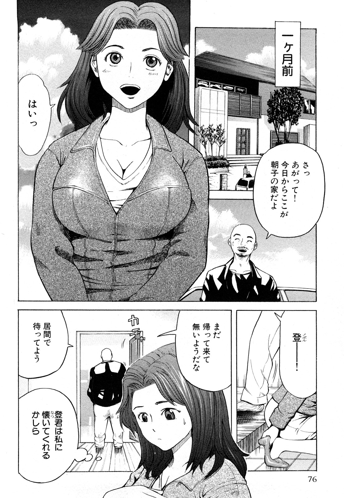 【エロ漫画】再婚した夫の連れ子と仲良くなれない彼女は、どうにか彼と仲良くなろうとして、一緒にお風呂に入ることにするが発情した息子に犯され近親相姦セックスしちゃう【カマキリ：仮面の男】