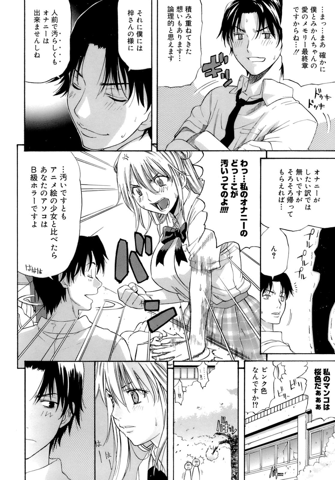 【少年漫画】学校でオナニーしているところをオタク男子に見られる巨乳の淫乱JK…変態プレイを彼の前で披露し逆レイプでフェラでイかせるとバックで生ハメされて性奴隷になっちゃう【天太郎：ホントのワタシ】