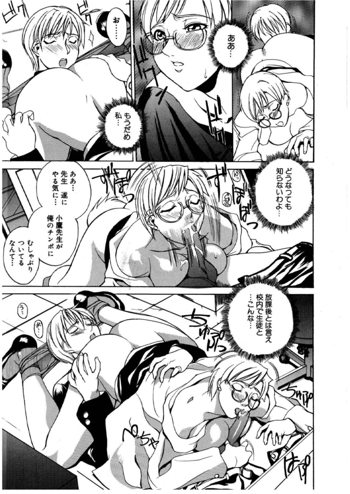 【エロ漫画】生徒に誘惑されちゃう巨乳の淫乱女教師…６９でフェラをして生ハメ中出しいちゃラブセックスで絶頂アクメ堕ちしちゃう【御堂つかさ：水晶鉱脈】