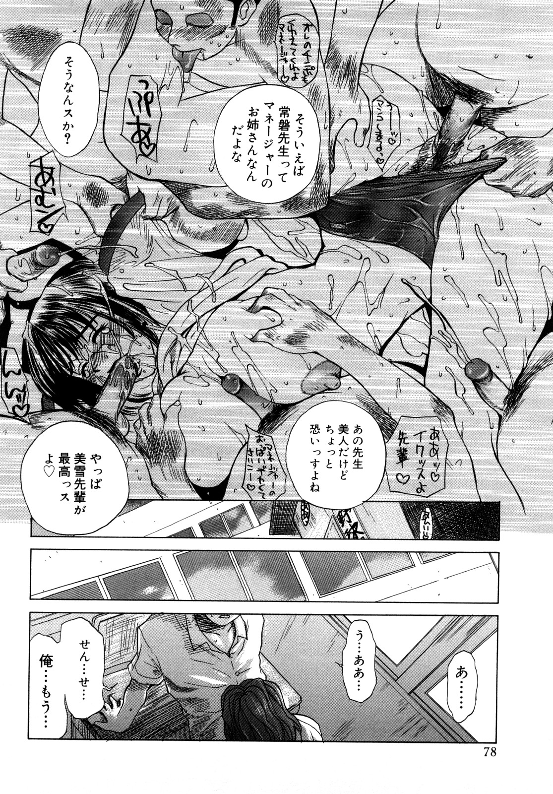 【エロ漫画】男たちにご奉仕しまくる姉妹のお姉さんたち…集団で犯されまくりド変態セックスしちゃう【みやびつづる：四姉妹物語】