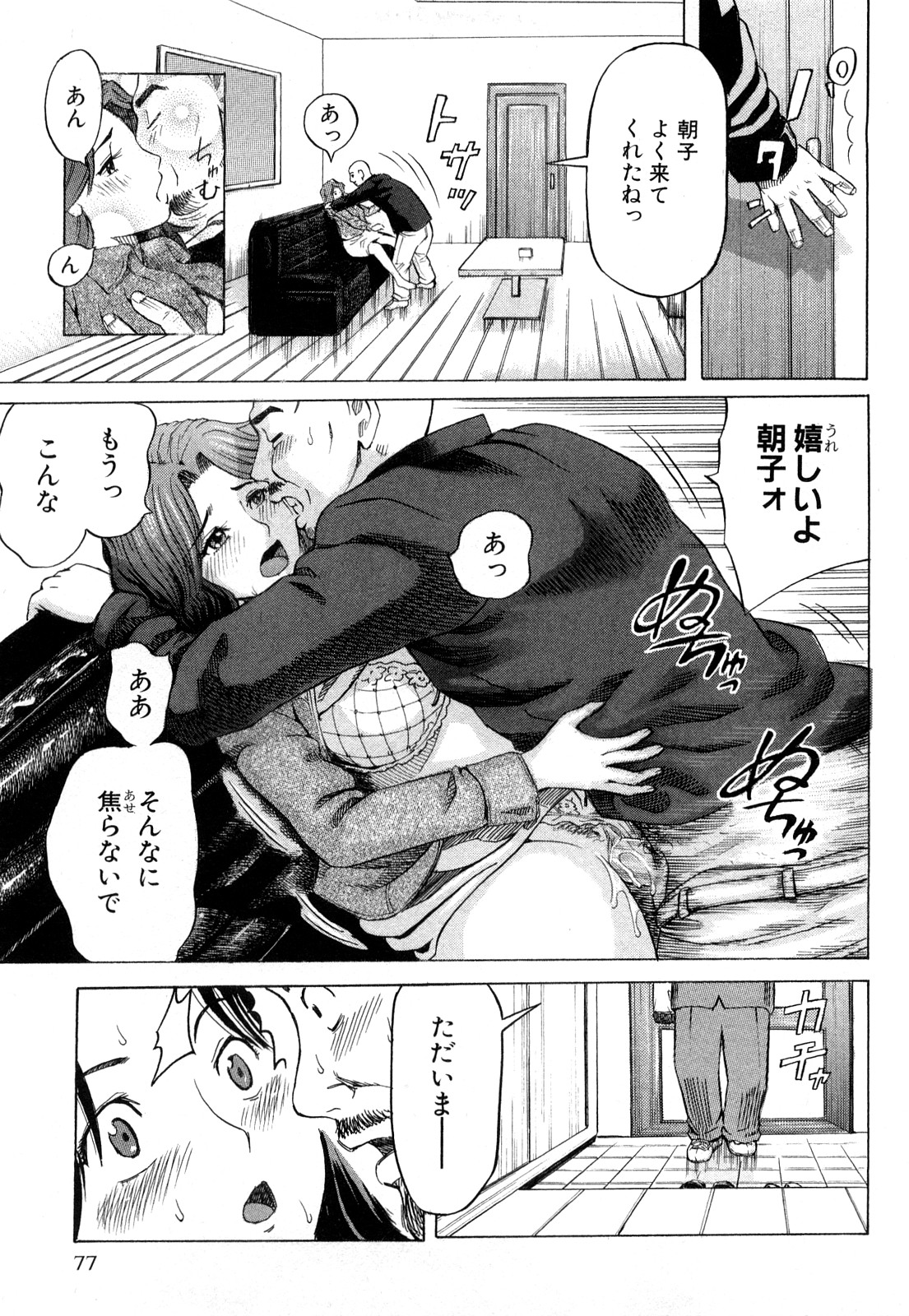 【エロ漫画】再婚した夫の連れ子と仲良くなれない彼女は、どうにか彼と仲良くなろうとして、一緒にお風呂に入ることにするが発情した息子に犯され近親相姦セックスしちゃう【カマキリ：仮面の男】