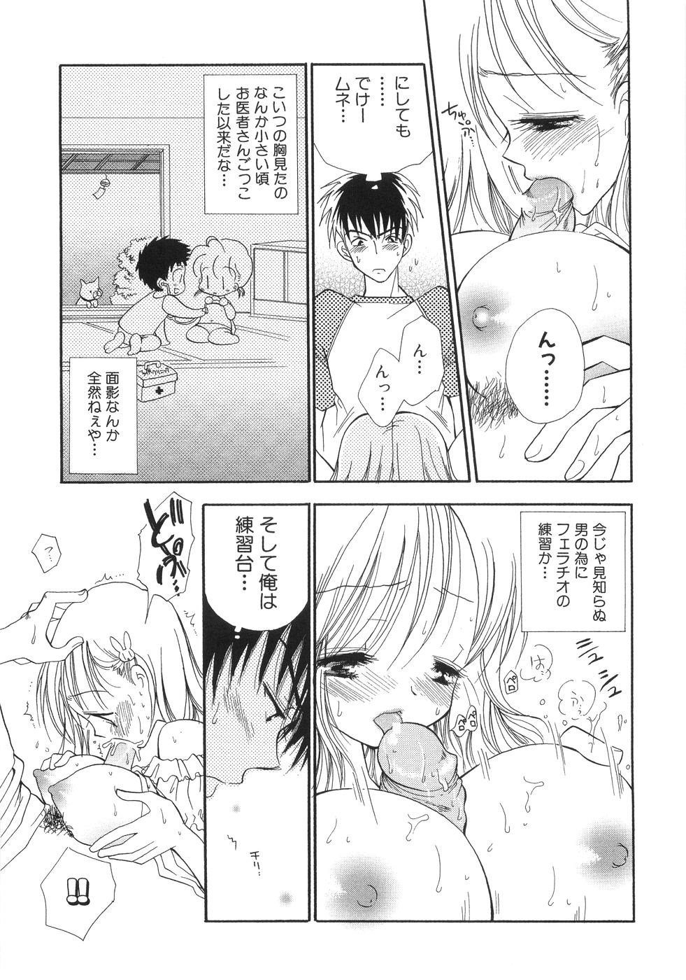 【エロ漫画】彼に嫌われないように兄でエッチの練習をしようとする無垢な妹…フェラやパイズリをして興奮した兄に生ハメ中出し近親相姦セックスしちゃう【BENNY’S：ももいろ♡ しすたー】