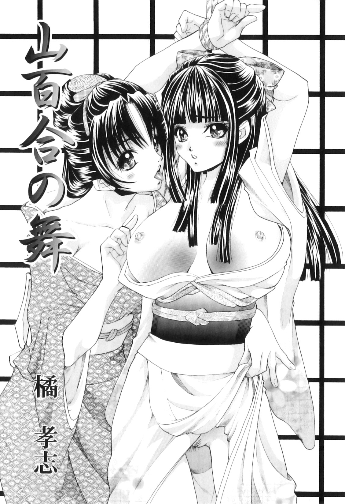 【エロ漫画】使用人の女を懲らしめようと雄狼と獣姦させる着物令嬢…しかし本性を表した女とその兄に自分も調教されて無理やり犯され、３ｐ獣姦調教レイプでマゾアクメ【橘孝志：山百合の舞】