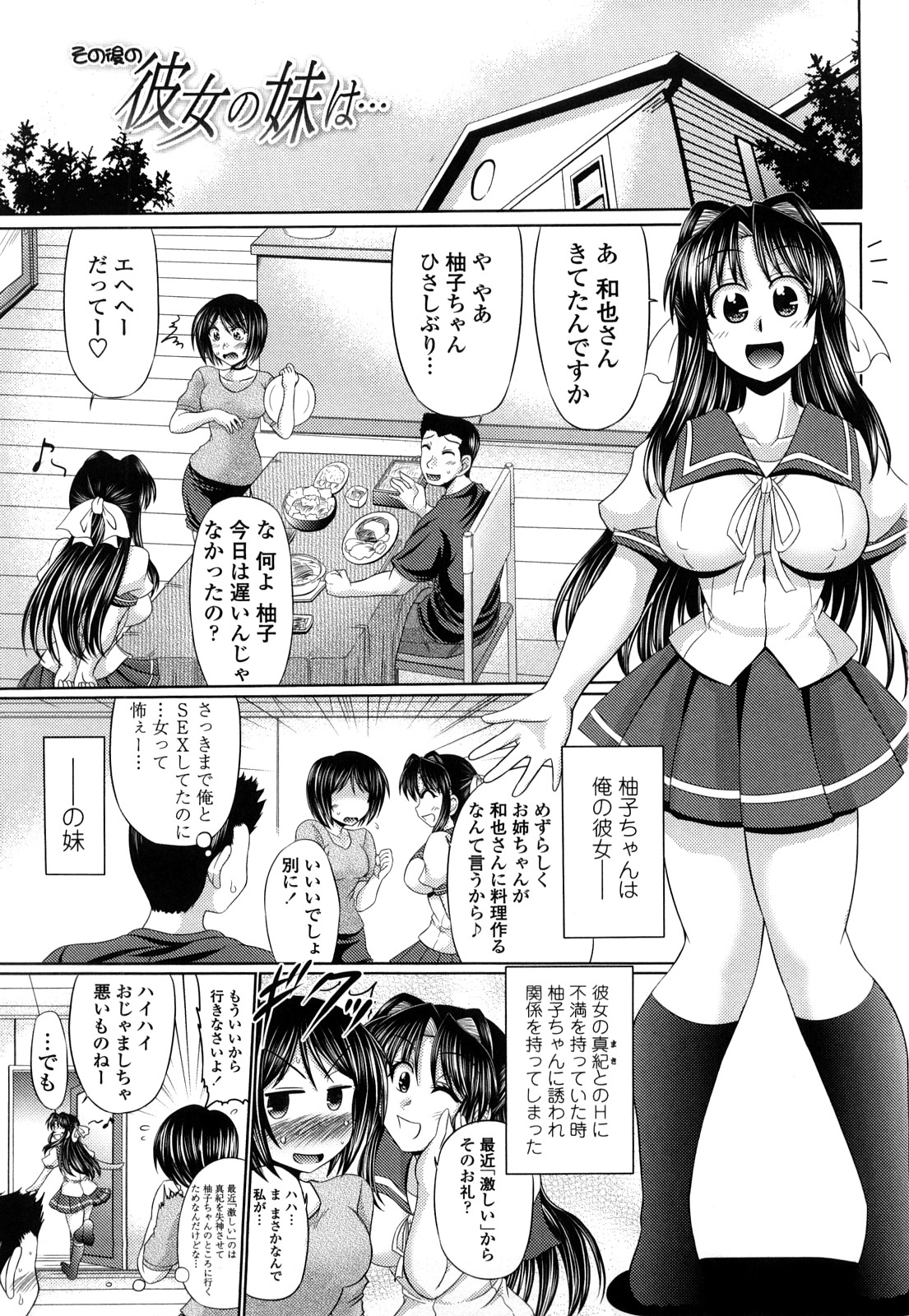 【エロ漫画】誘惑しちゃうムッツリスケベでエロかわいい美少女…イチャイチャとアナルセックスでトロ顔に快楽堕ちしちゃう！【わらしべ：その後の彼女の妹は…】